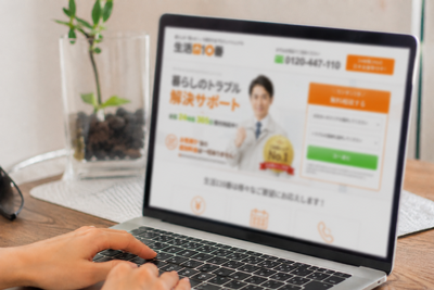 生活110が怪しくない理由2 生活110が怪しくない理由2